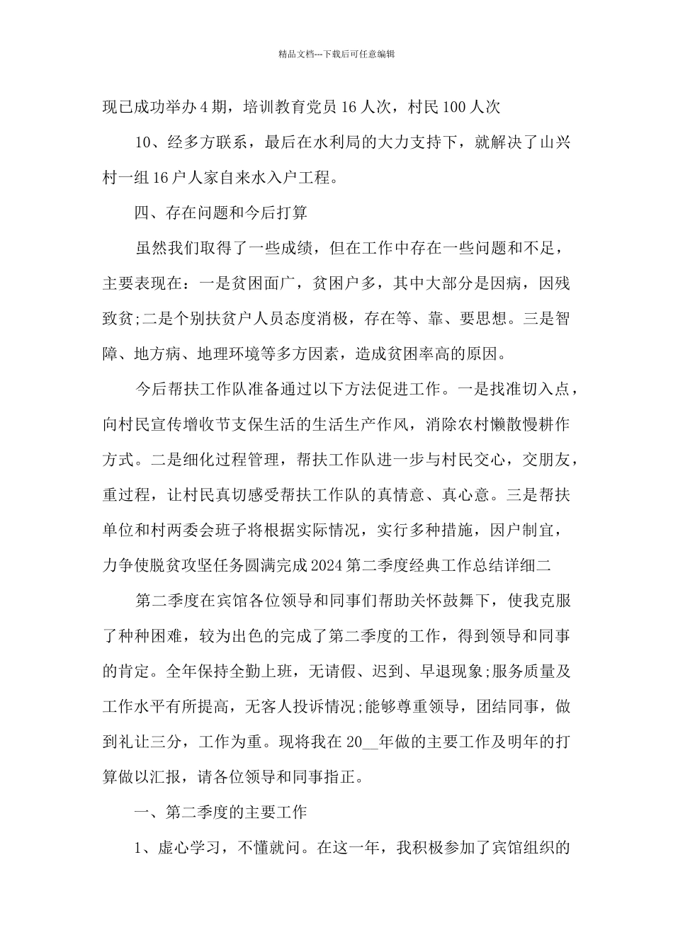 2024第二季度经典工作总结详细_第3页