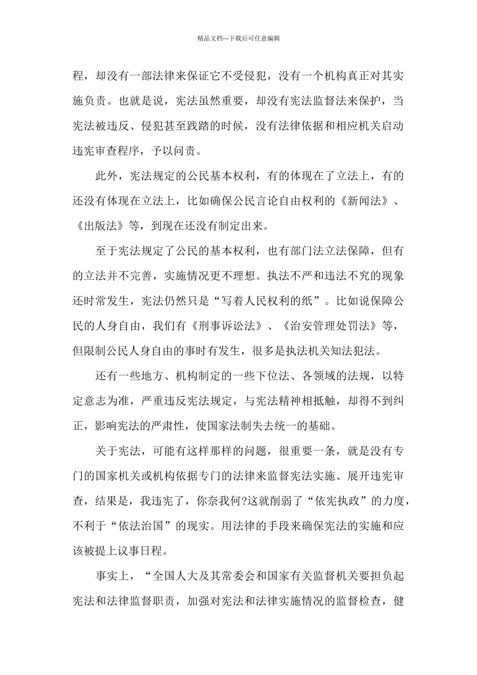 2024第八个国家宪法日学宪法讲宪法心得体会_第2页