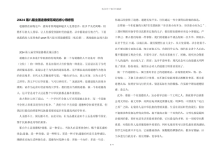 2024第八届全国道德模范观后感心得感悟