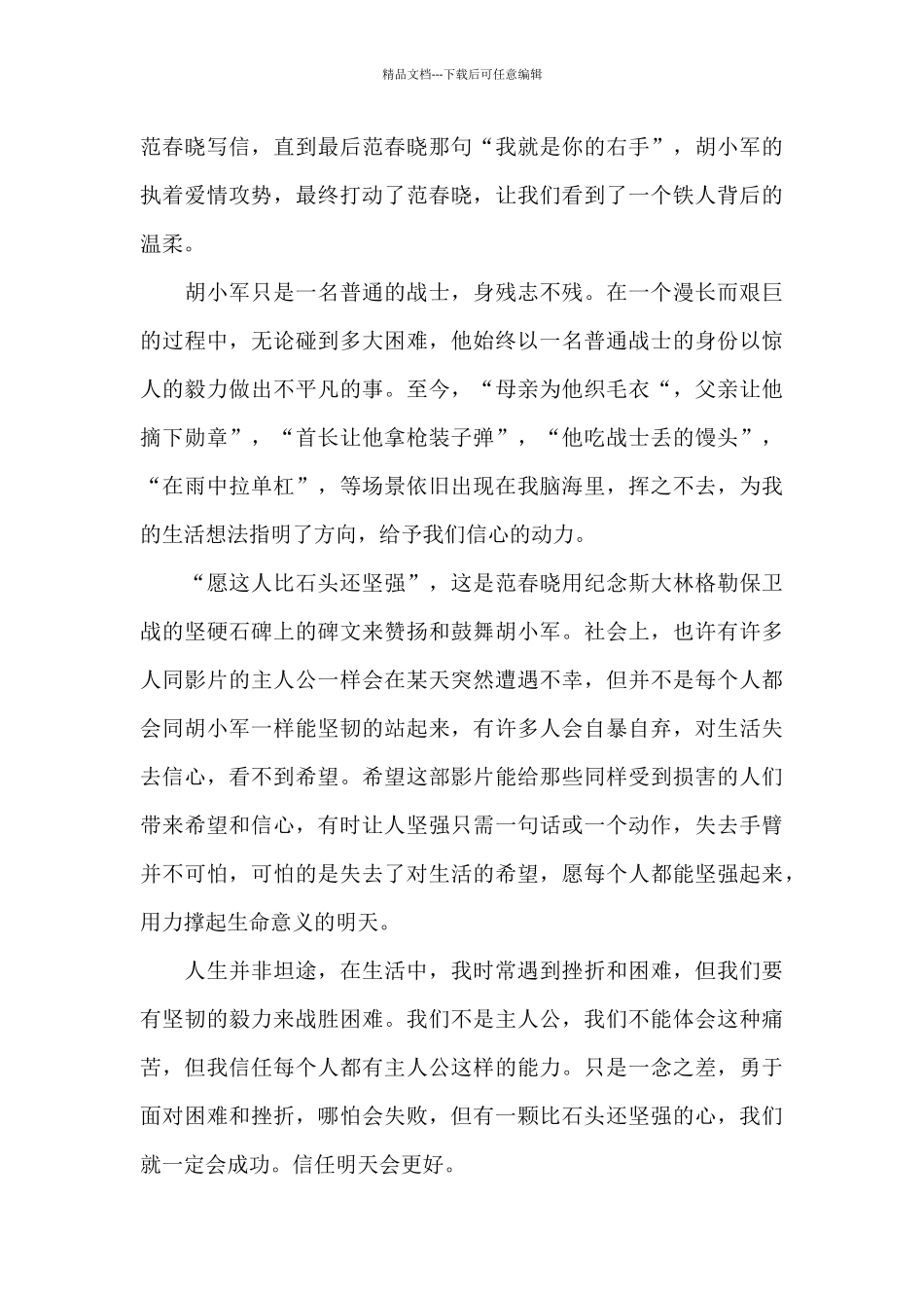 2024第三季度思想汇报结合时事_第2页