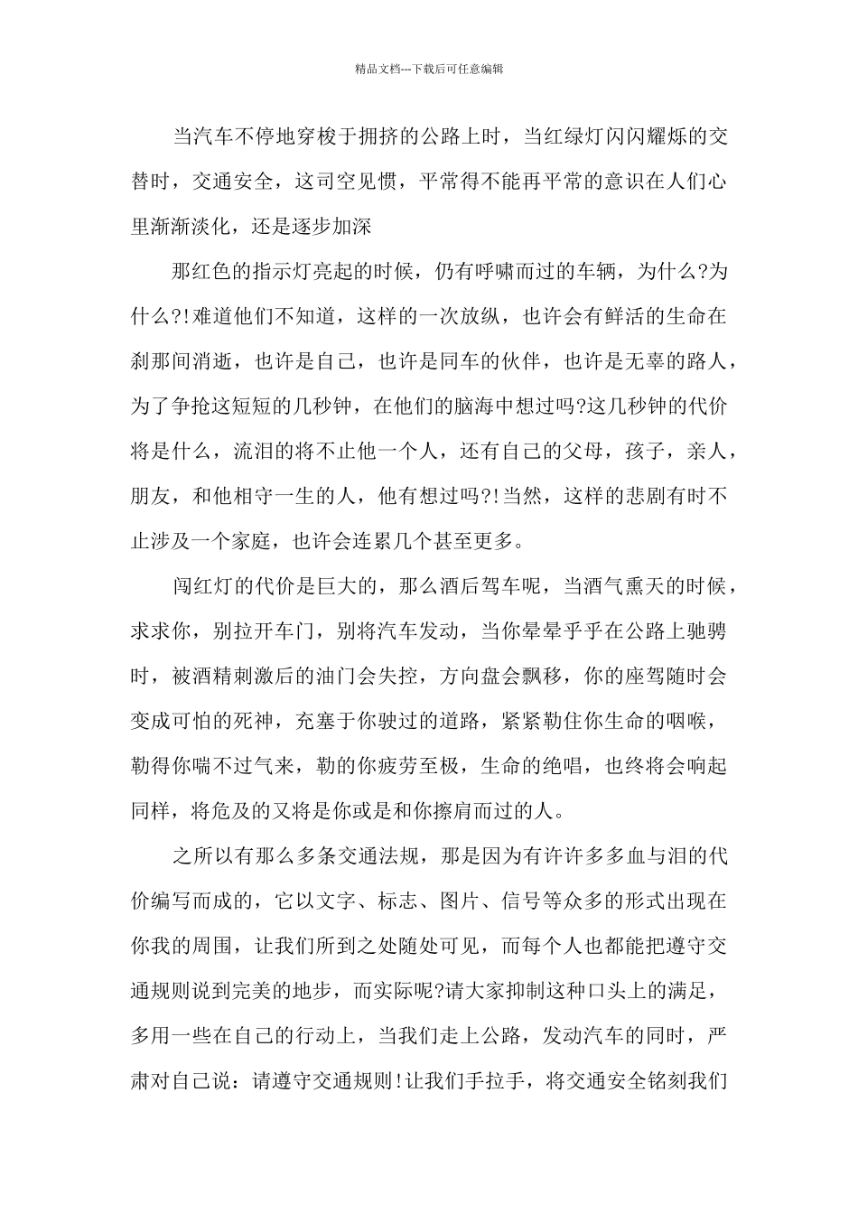 2024第十个全国交通安全日活动心得及感想_第3页