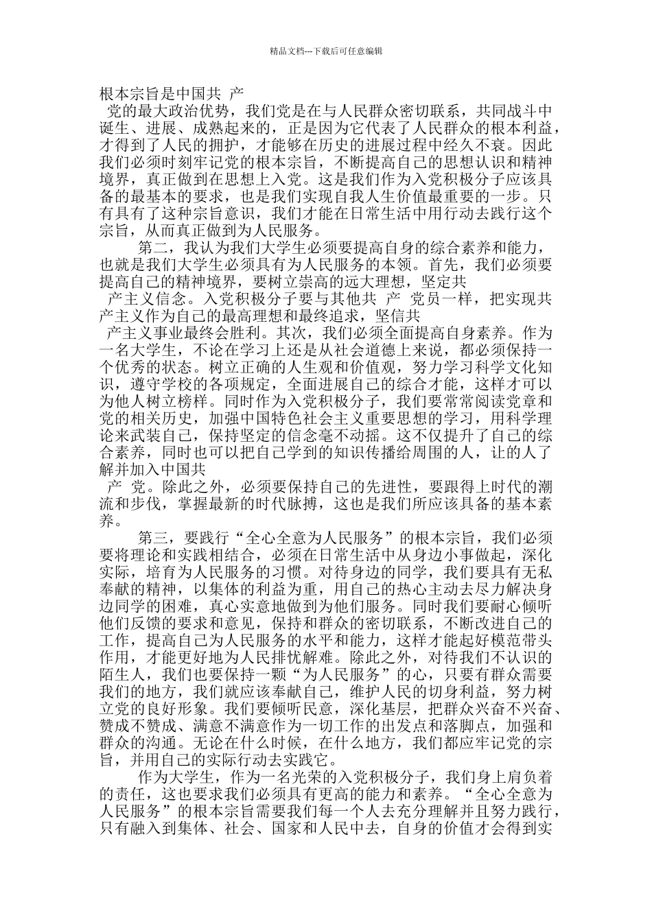 2024第三季度思想汇报范文5篇_第3页