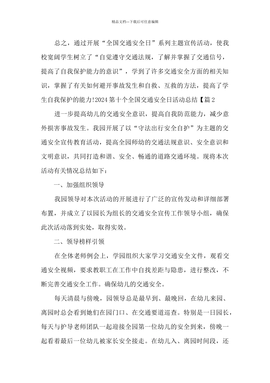 2024第十个全国交通安全日活动总结_第2页