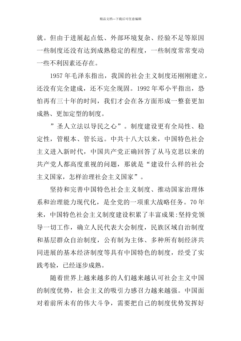 2024第十九届四中全会精神学习心得5篇大全_第2页