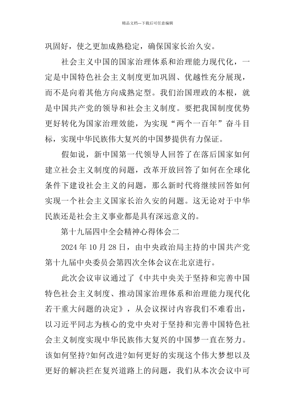 2024第十九届四中全会精神学习心得5篇大全_第3页