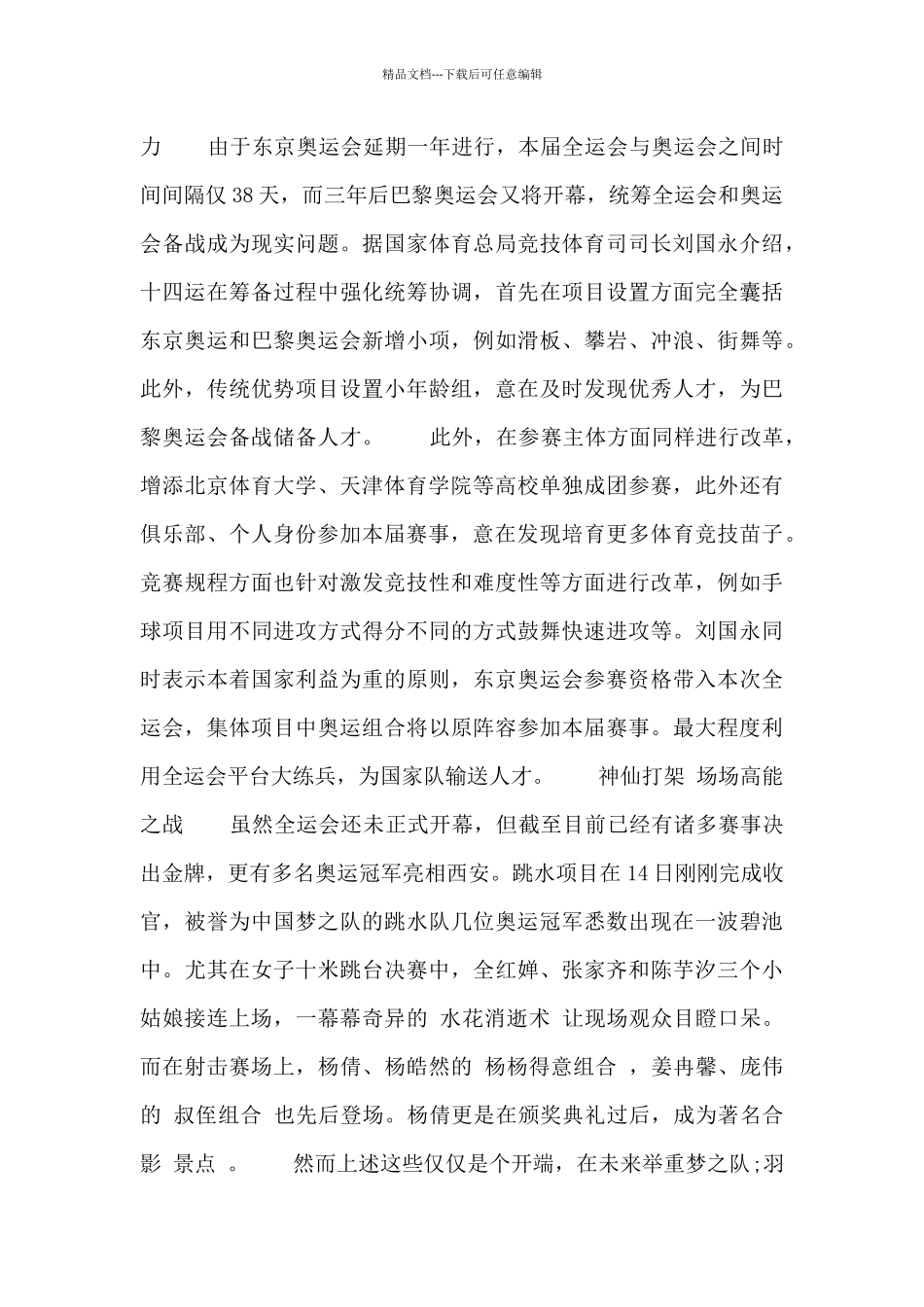 2024第十四届全运会开幕式观后感精选3篇_第2页