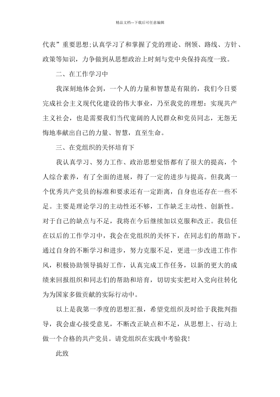 2024第二季度预备党员思想汇报五篇_第2页