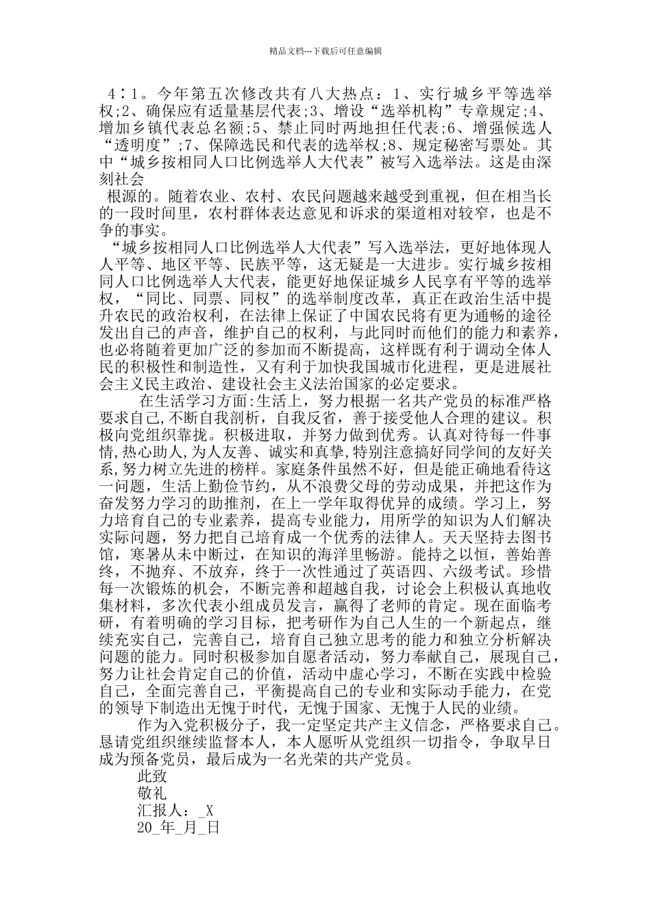 2024第四季度入党积极分子思想汇报5篇_第2页