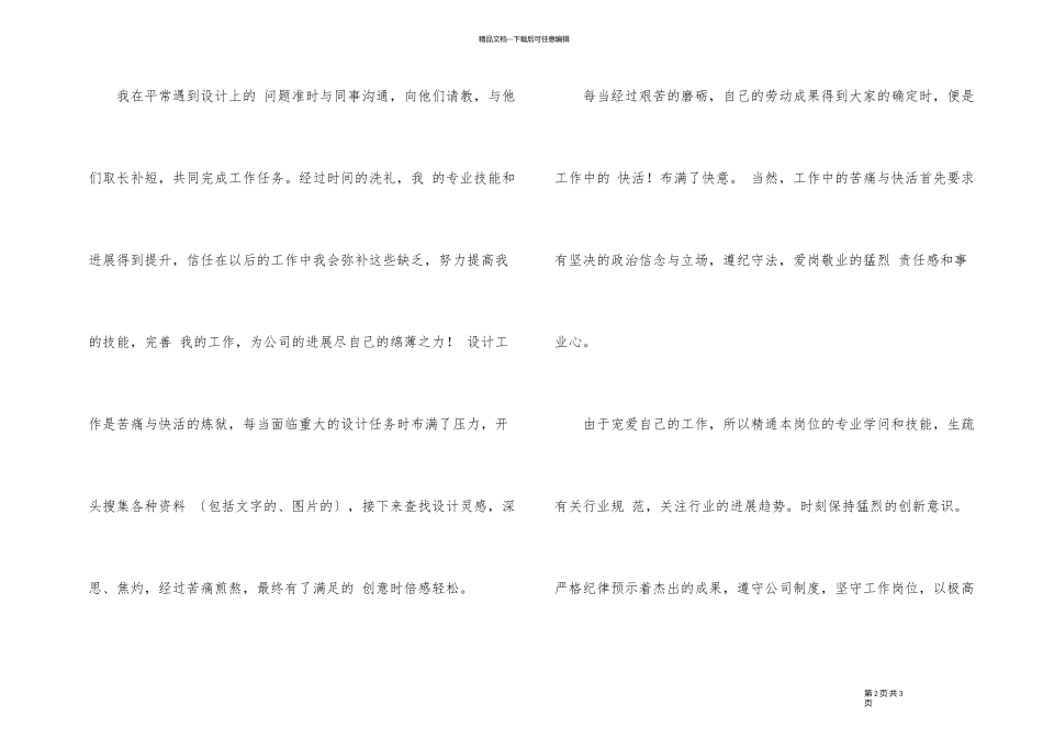2024第四季度美工工作总结_第2页