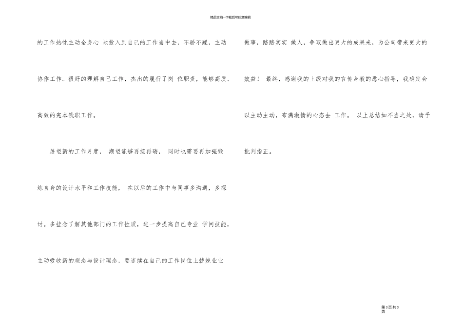 2024第四季度美工工作总结_第3页