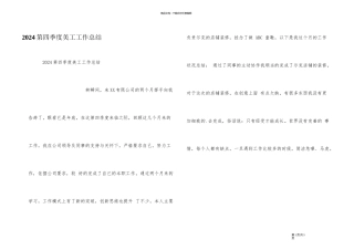 2024第四季度美工工作总结