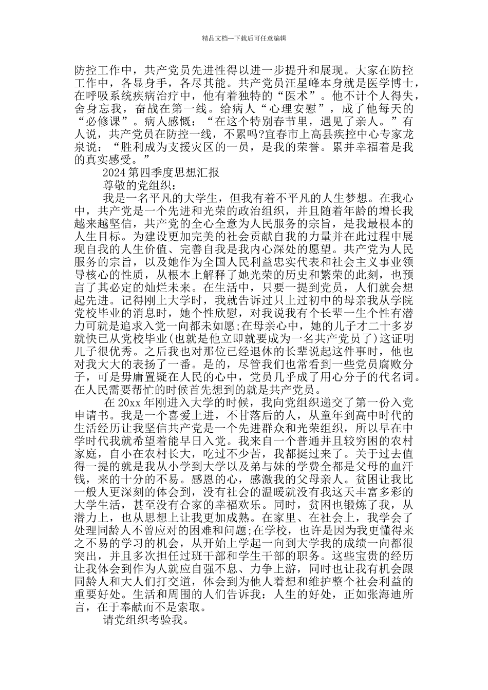 2024第四季度思想汇报3篇_第2页