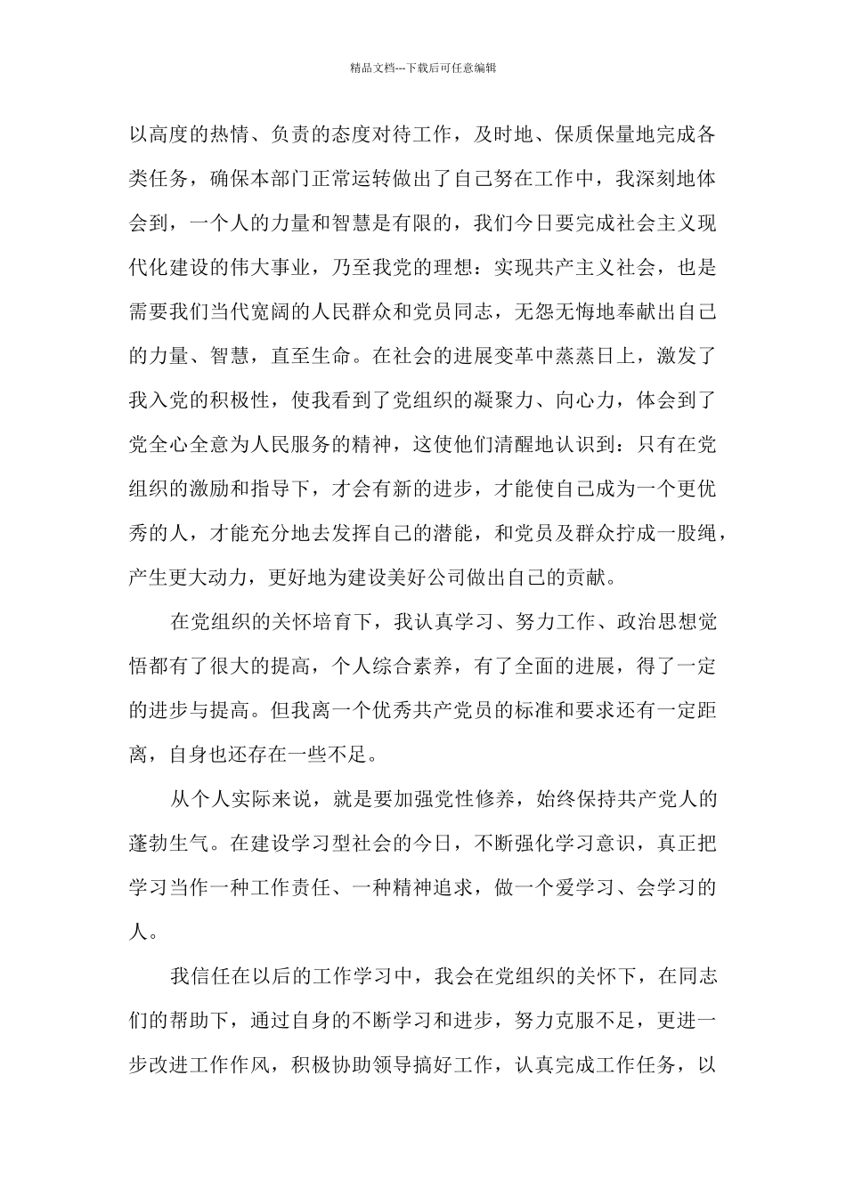 2024第四季思想汇报范文_第2页