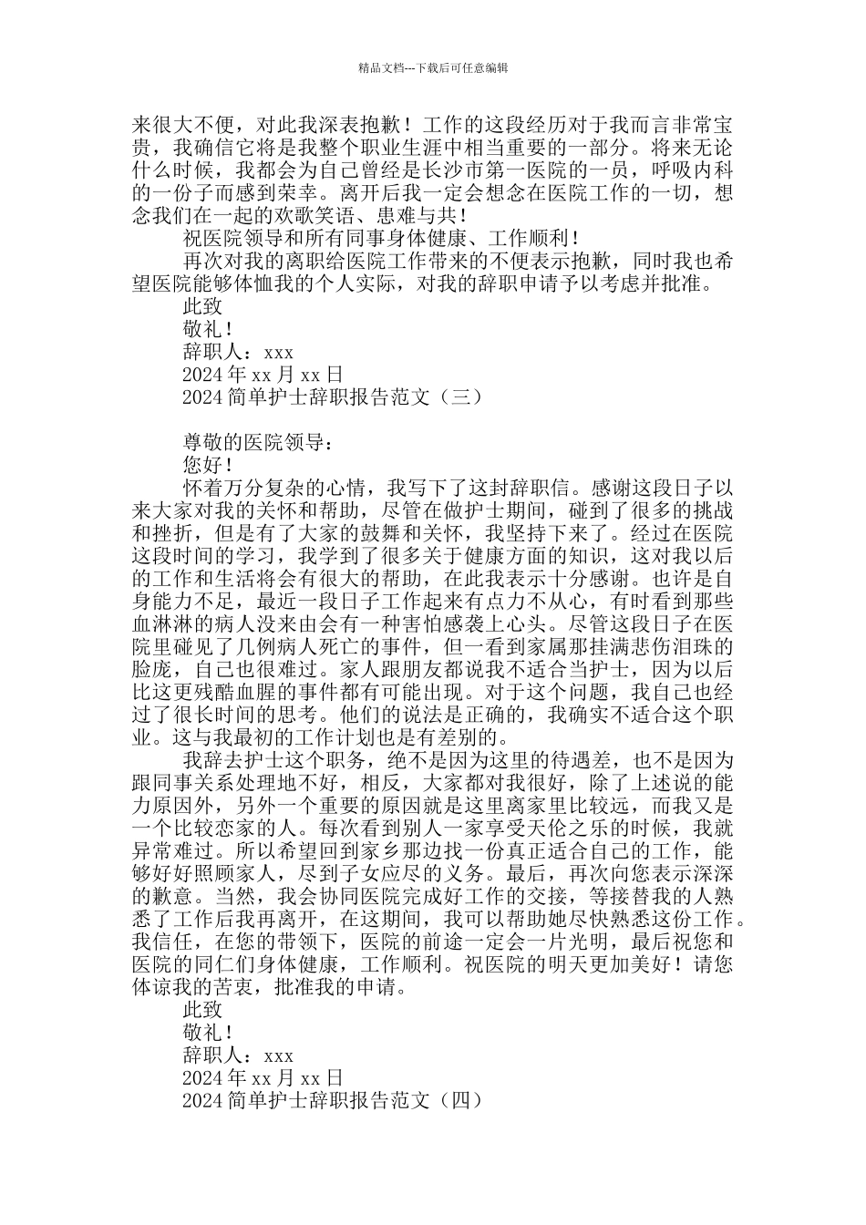 2024简单护士辞职报告范文_第2页