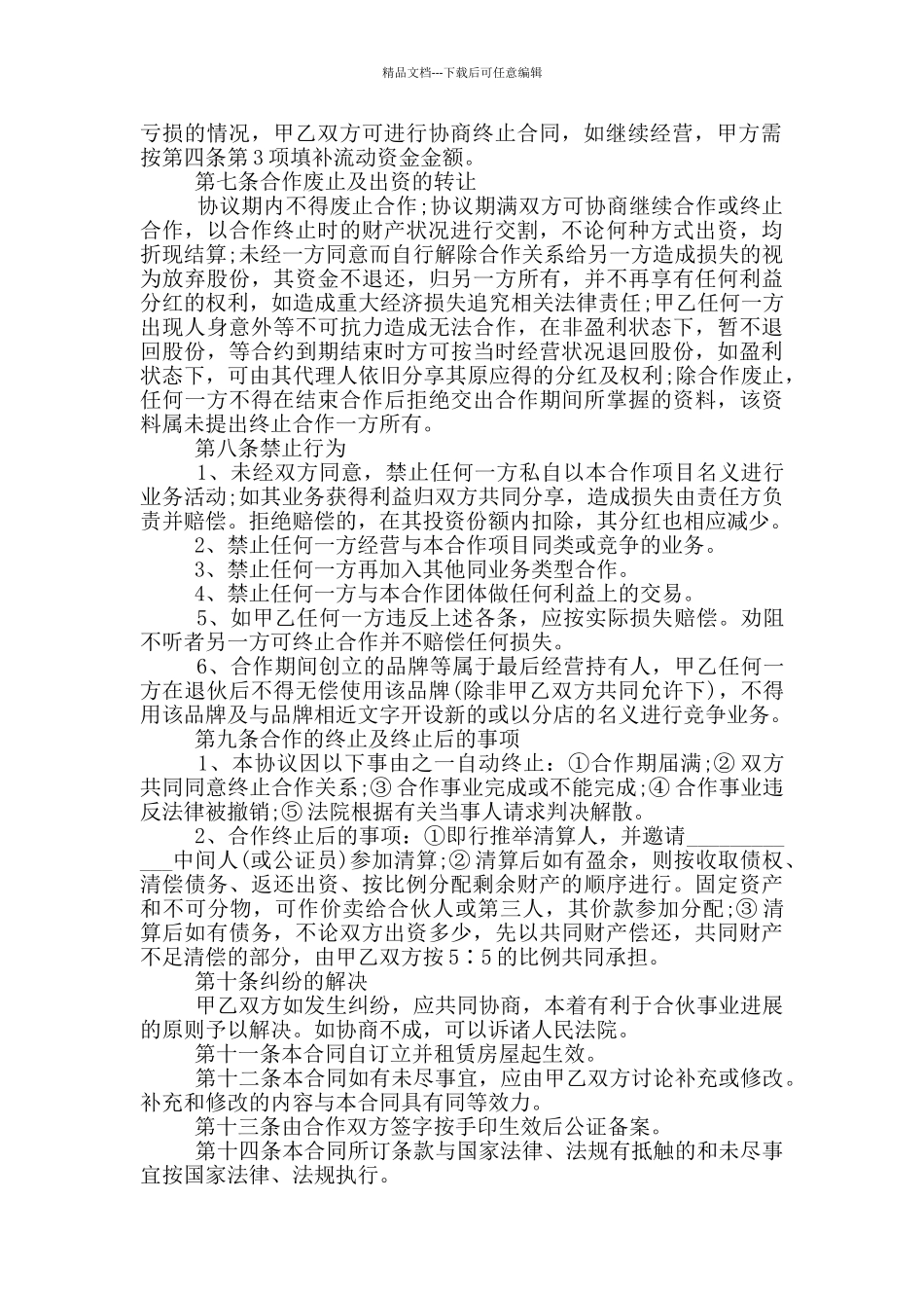 2024简单二人合伙协议书范本5篇_第2页