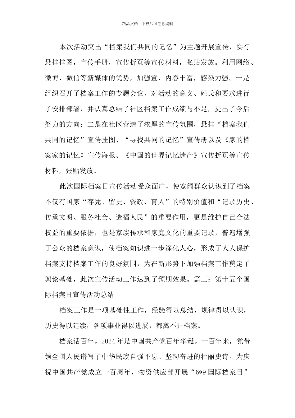 2024第十五个国际档案日宣传活动总结范文_第2页