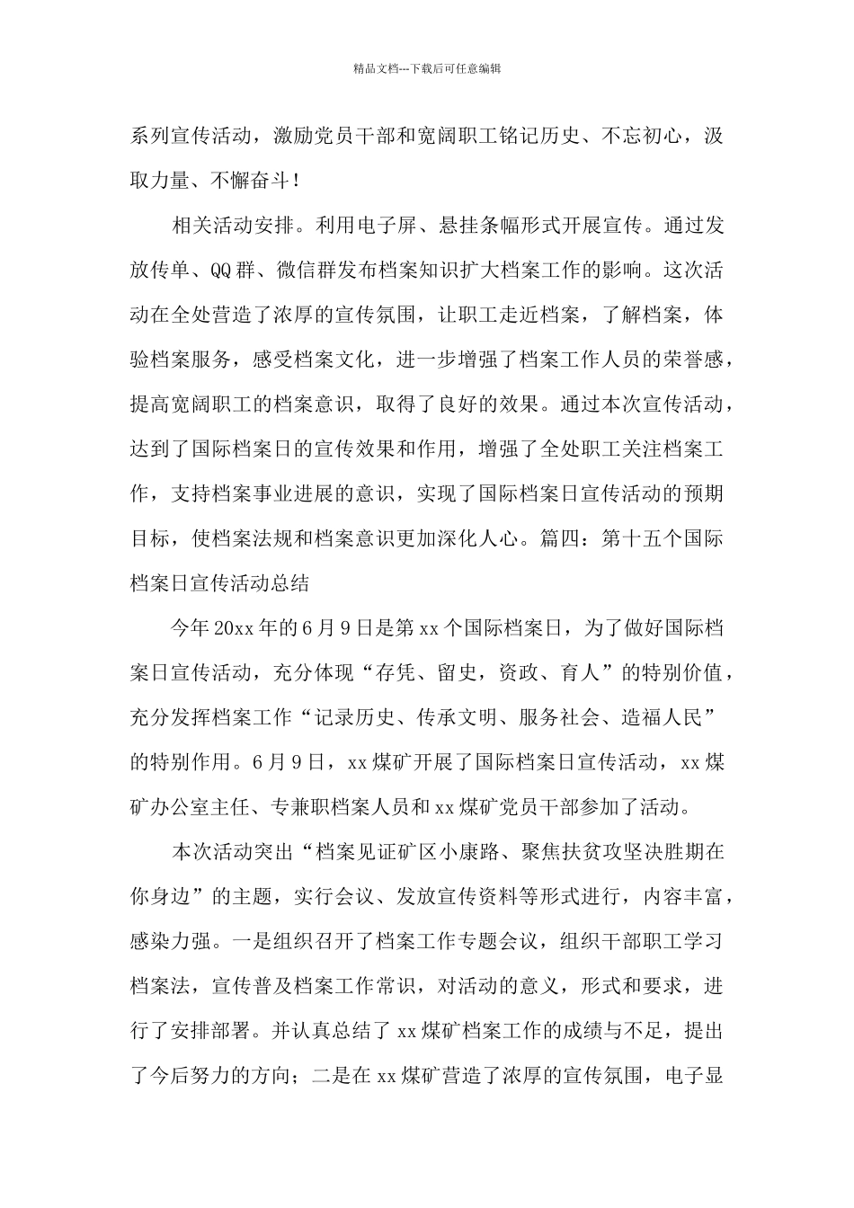 2024第十五个国际档案日宣传活动总结范文_第3页