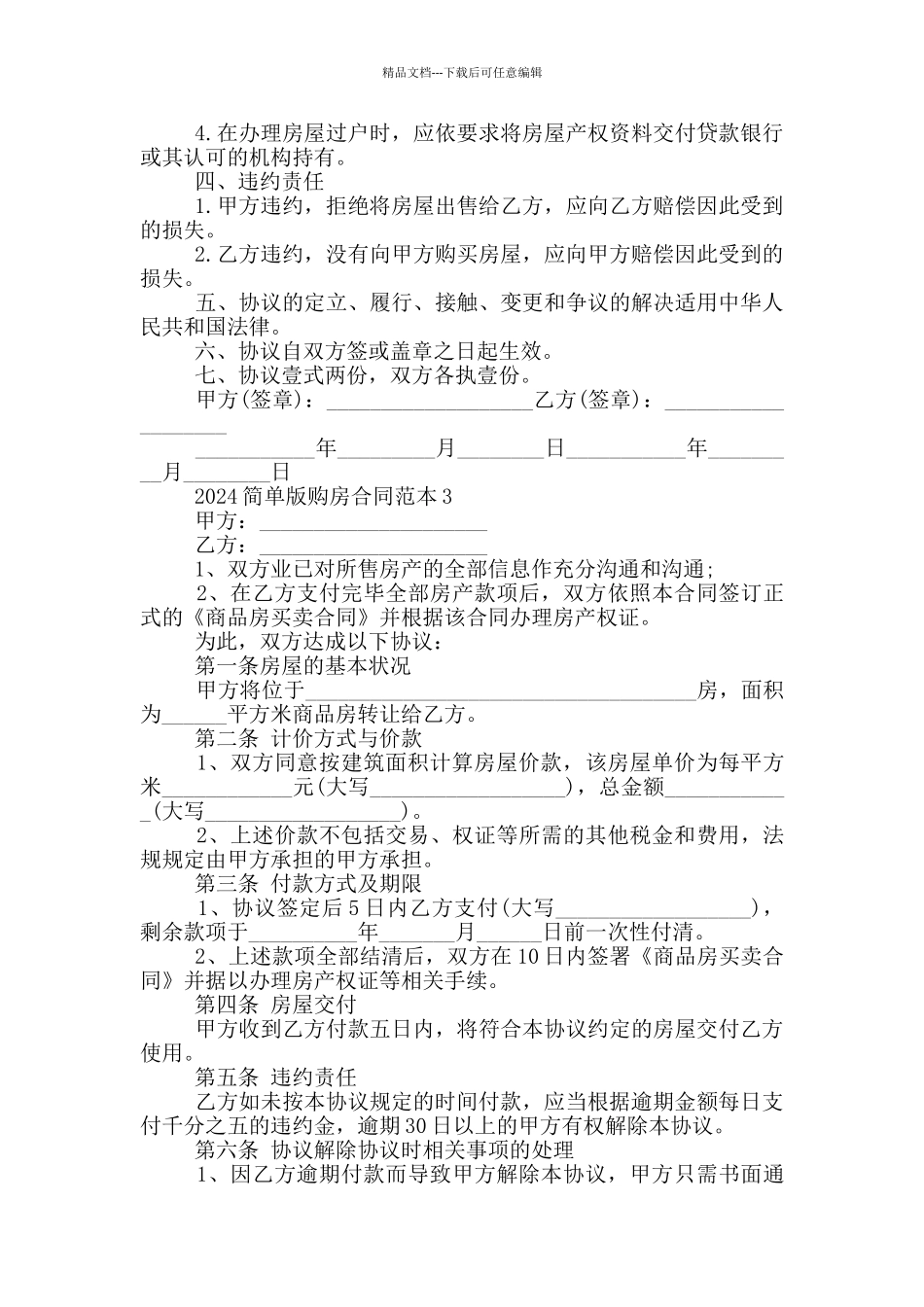 2024简单版购房合同范本模板_第3页