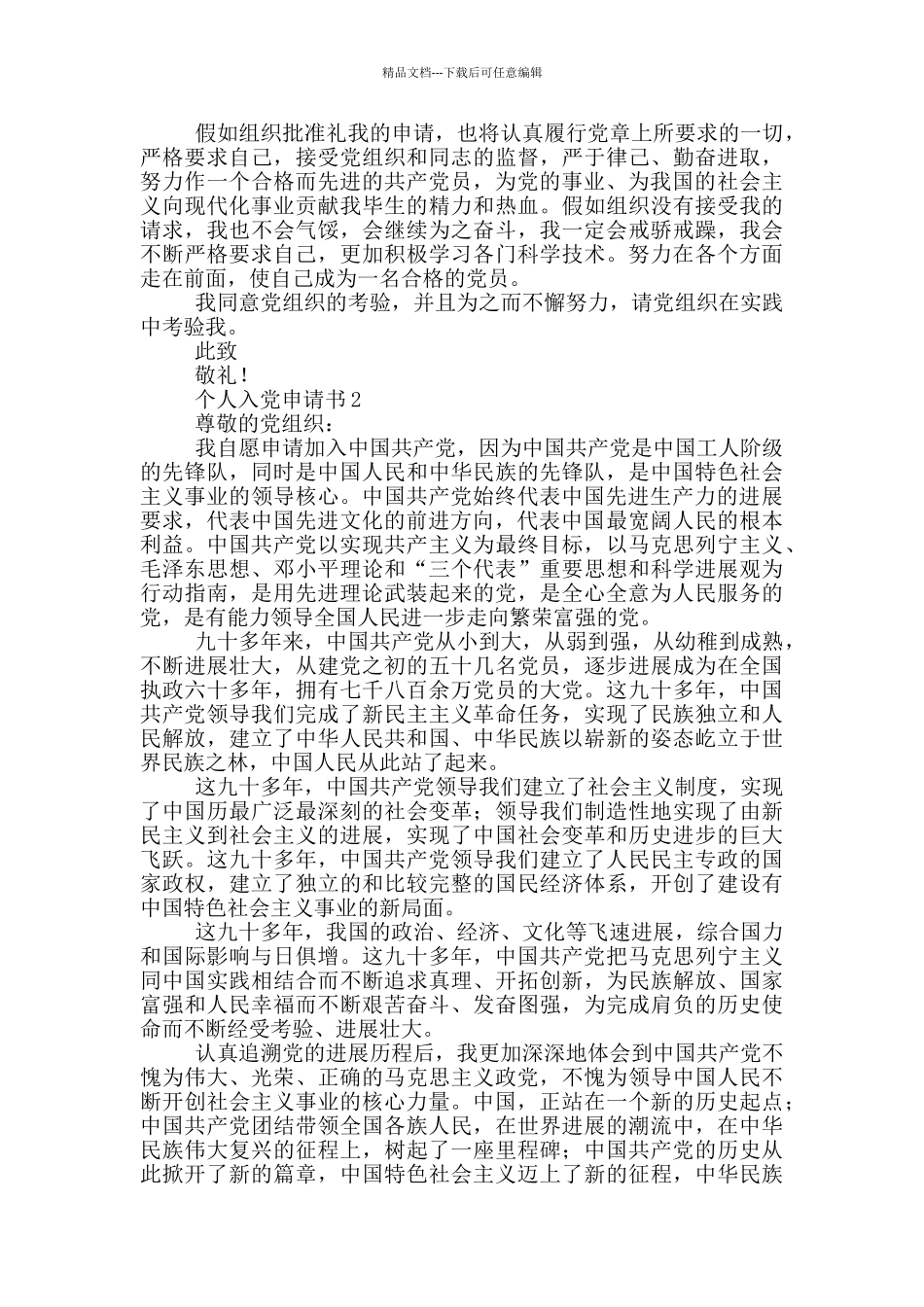 2024简单的个人入党申请书_第2页