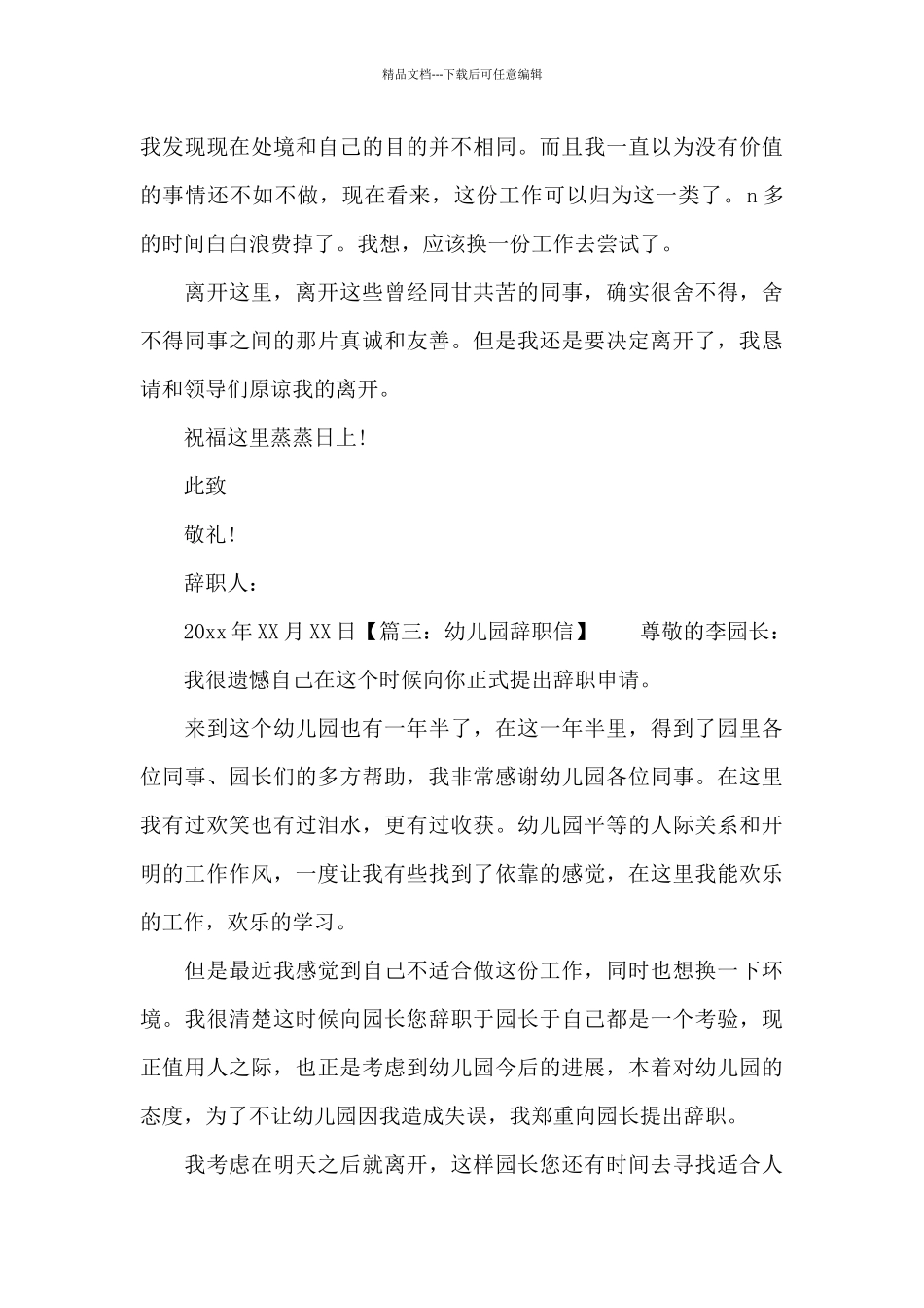 2024简单辞职信范文_第3页