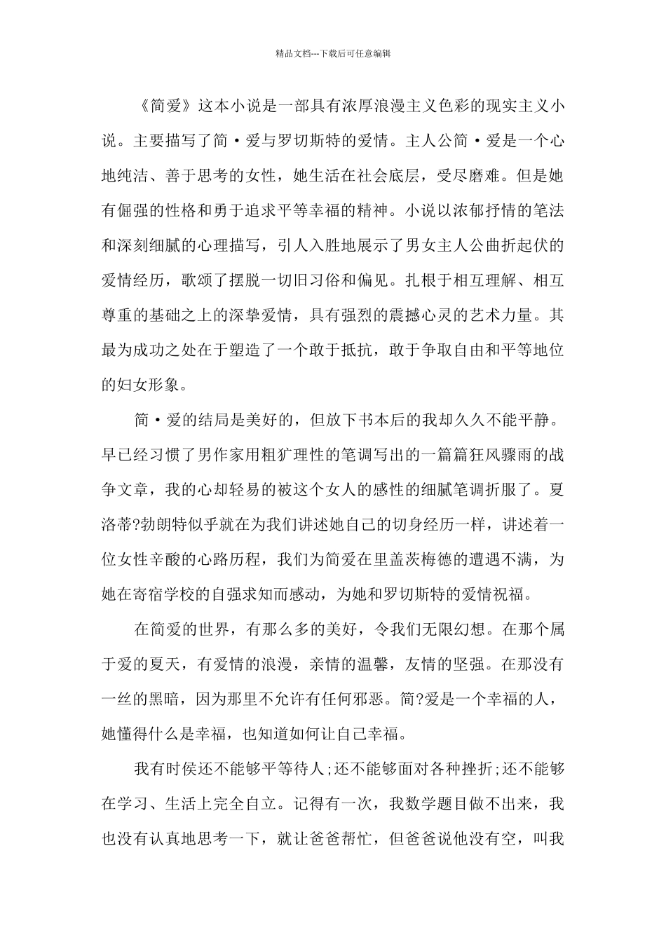 2024简爱读书心得1000字大全_第3页