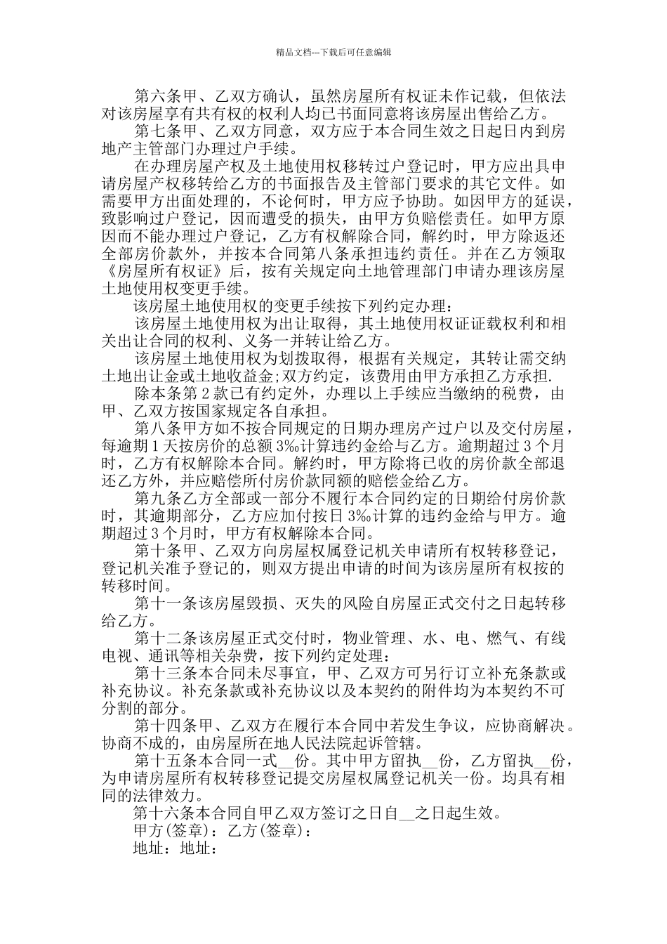 2024简易二手房购房合同大全_第2页