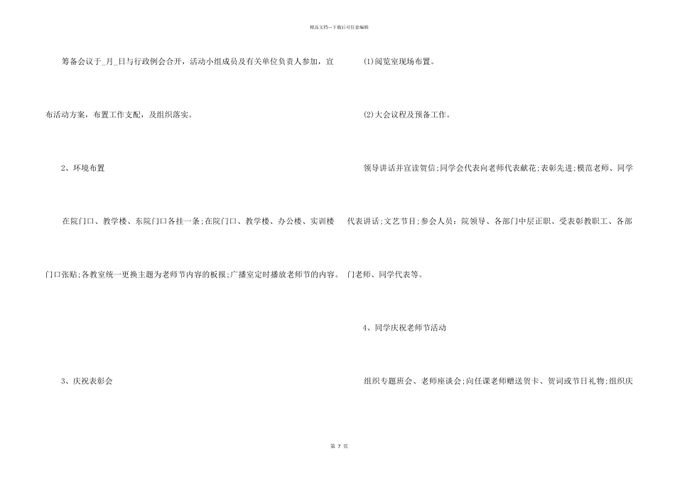 2024策划教师节活动方案范本_第2页