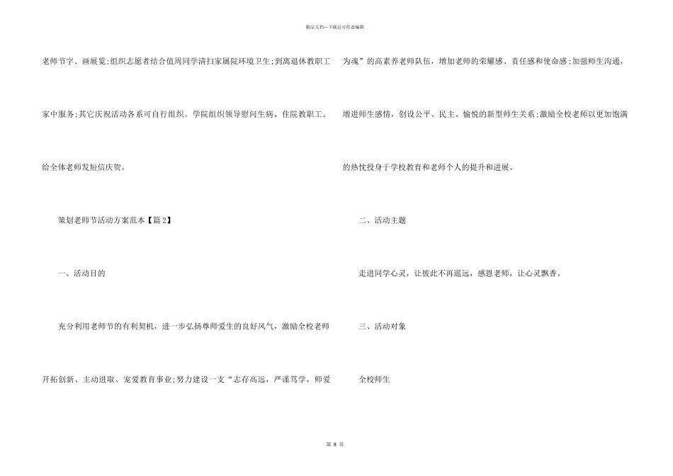 2024策划教师节活动方案范本_第3页