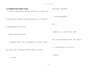 2024策划教师节活动方案范本