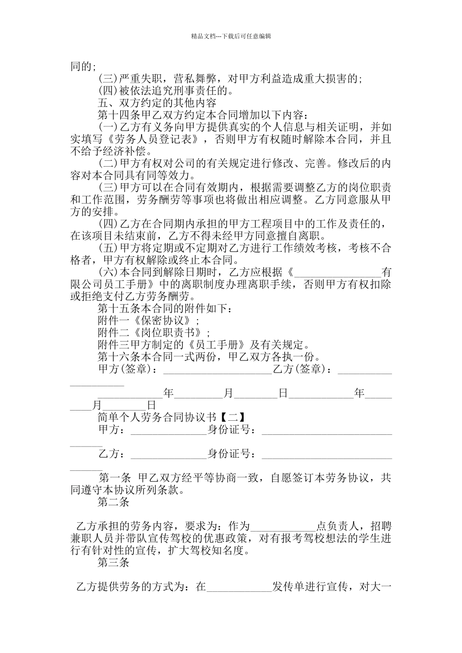 2024简单个人劳务合同协议书5篇_第2页