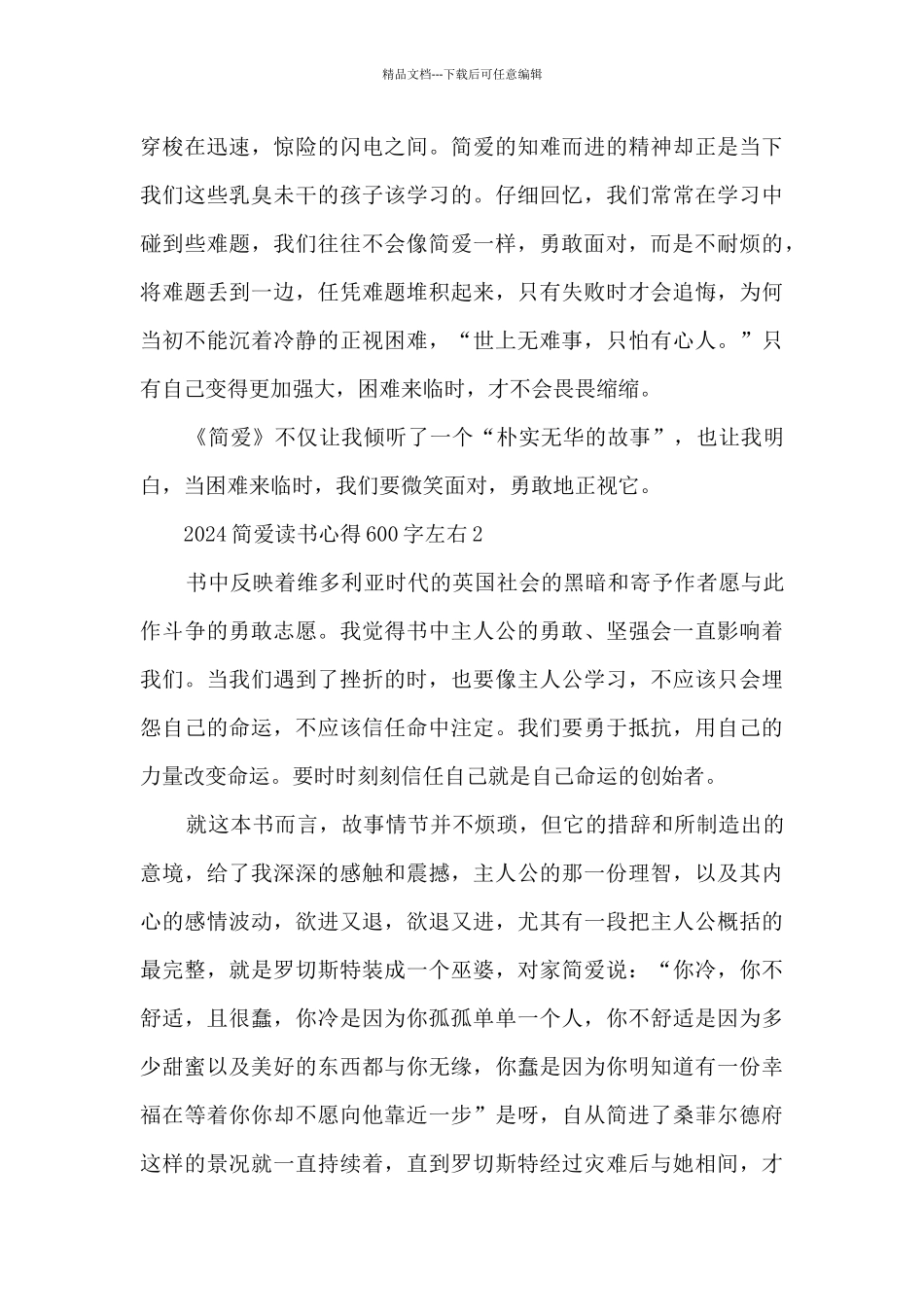2024简爱读书心得600字左右_第2页