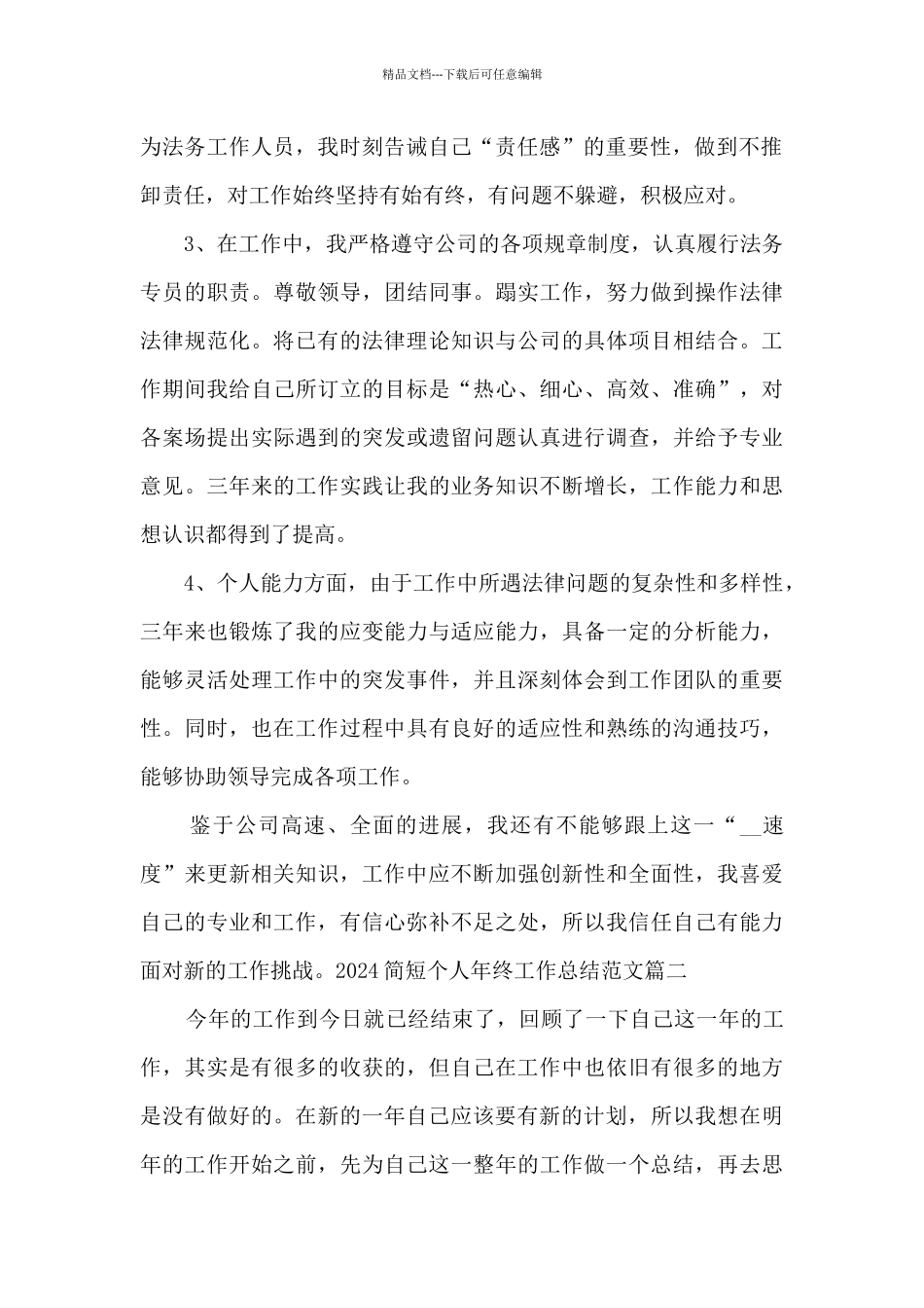 2024简短个人年终工作总结_第2页