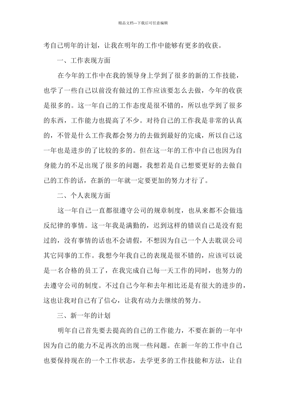 2024简短个人年终工作总结_第3页