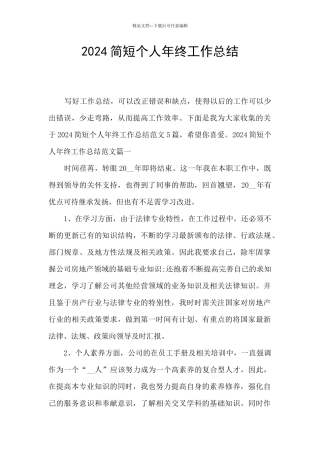 2024简短个人年终工作总结