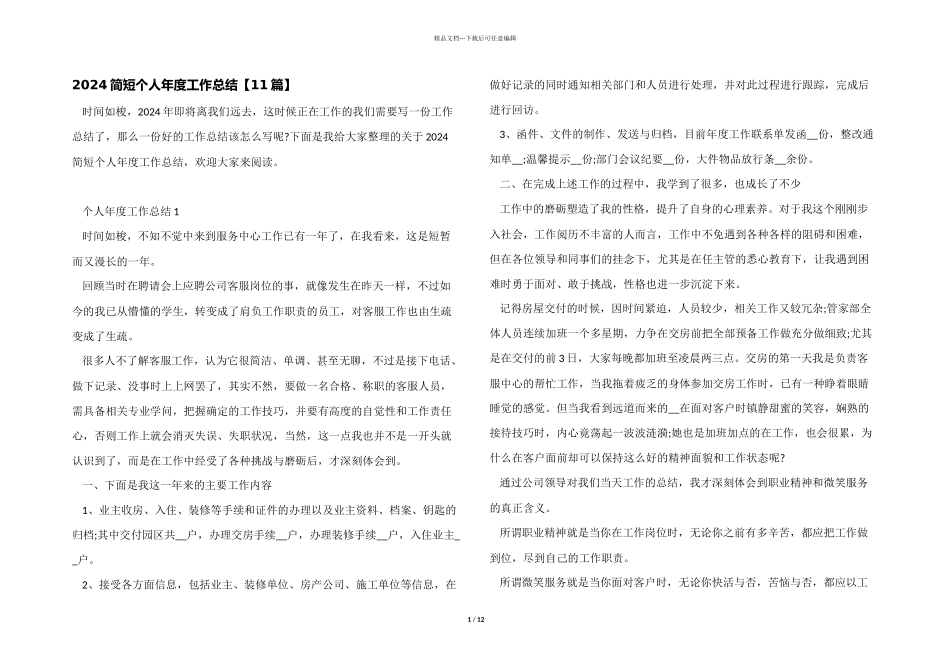 2024简短个人年度工作总结_第1页