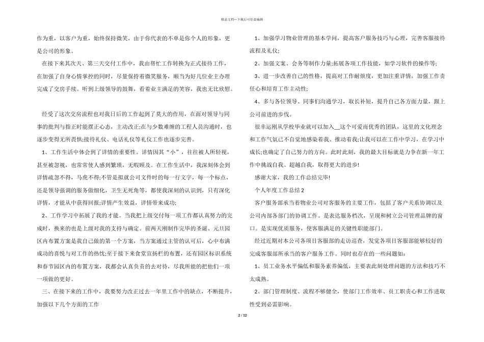 2024简短个人年度工作总结_第2页