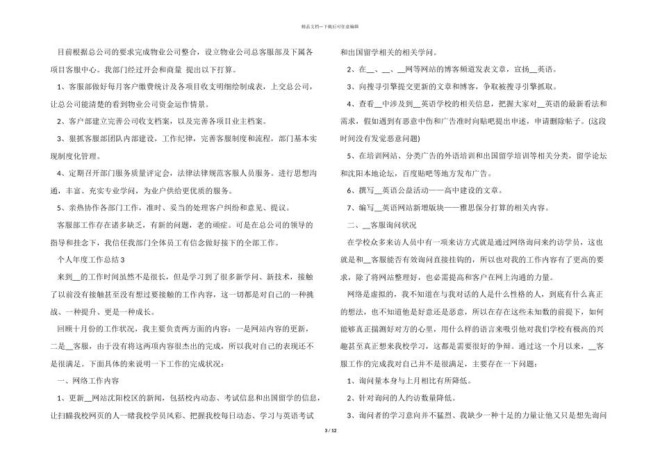 2024简短个人年度工作总结_第3页