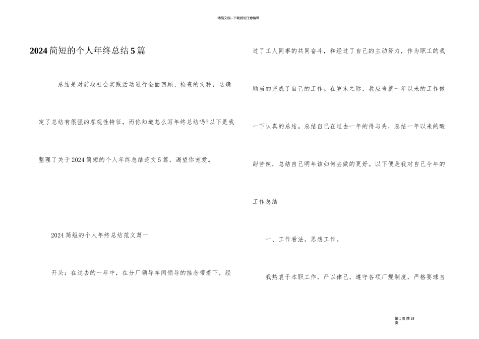 2024简短的个人年终总结5篇_第1页