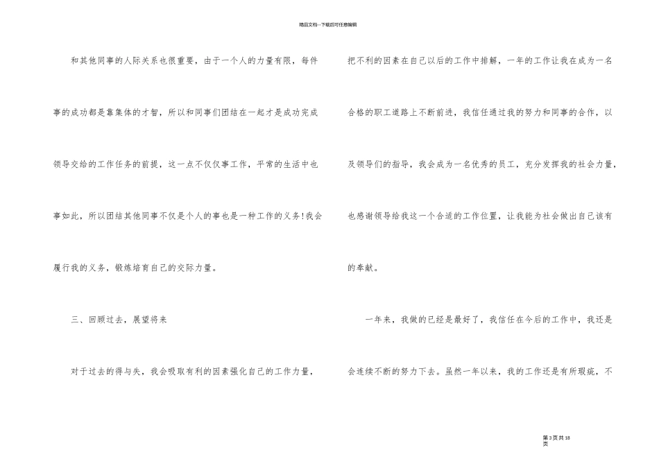 2024简短的个人年终总结5篇_第3页