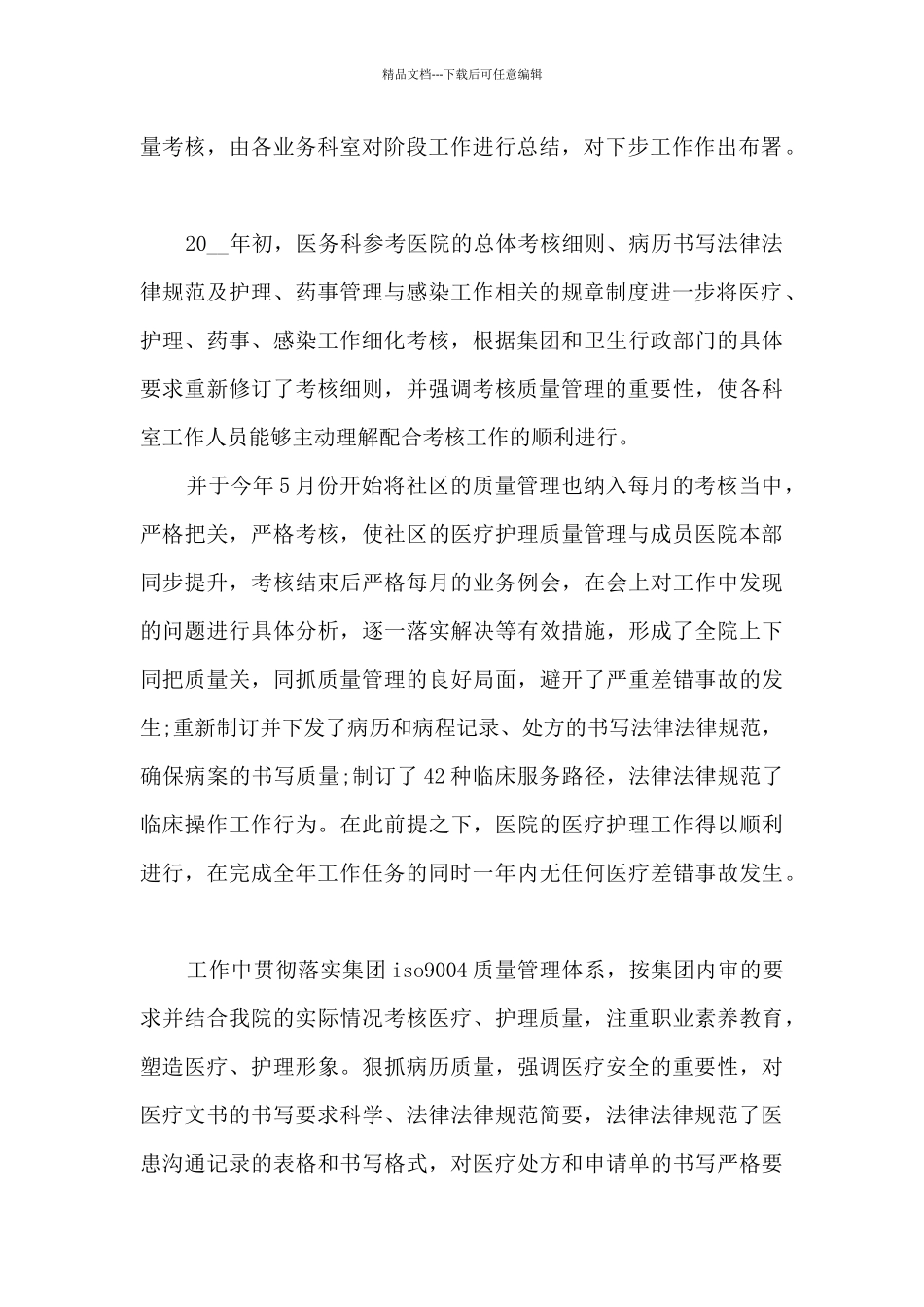 2024简短的个人述职报告范本多篇_第2页