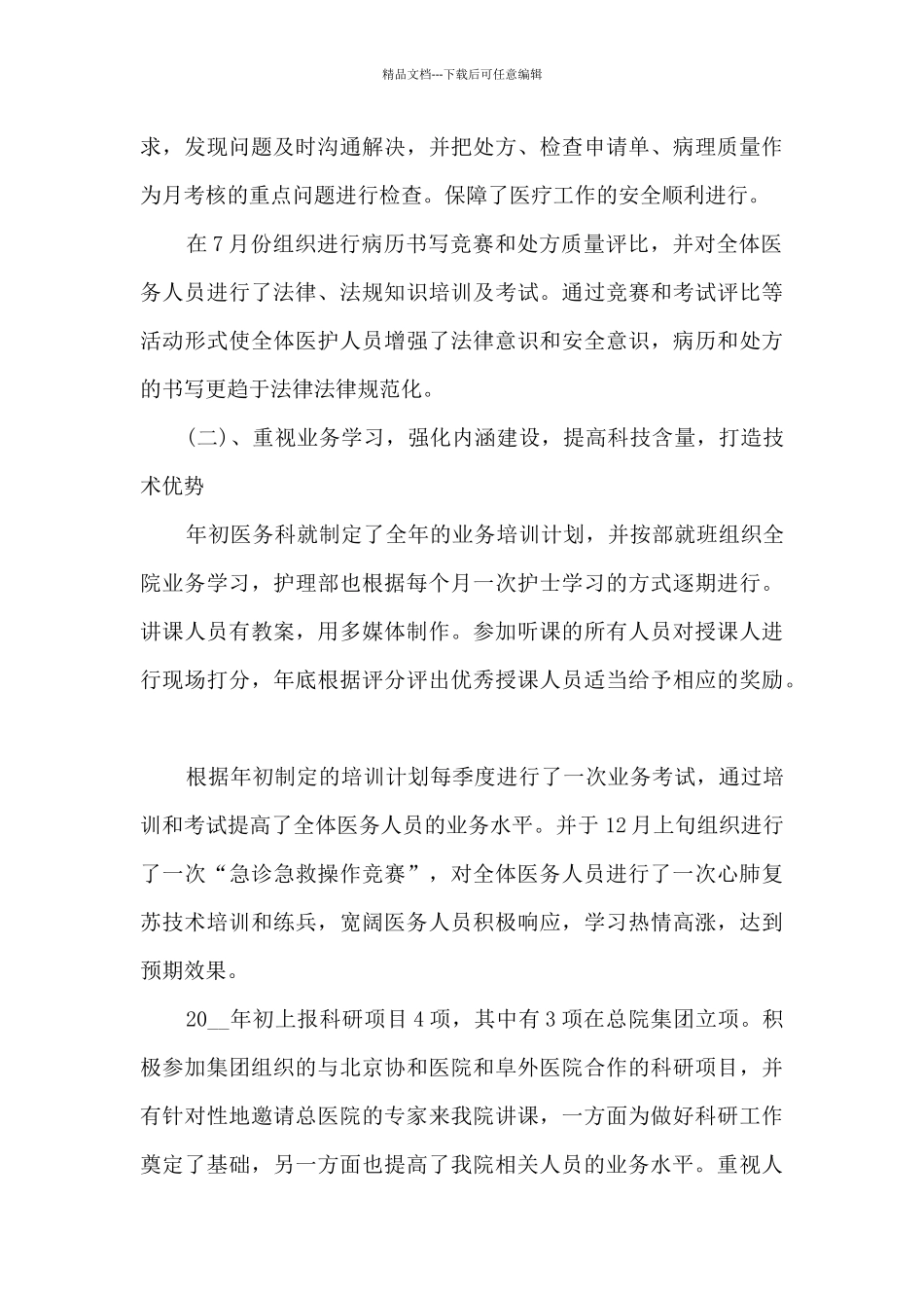 2024简短的个人述职报告范本多篇_第3页