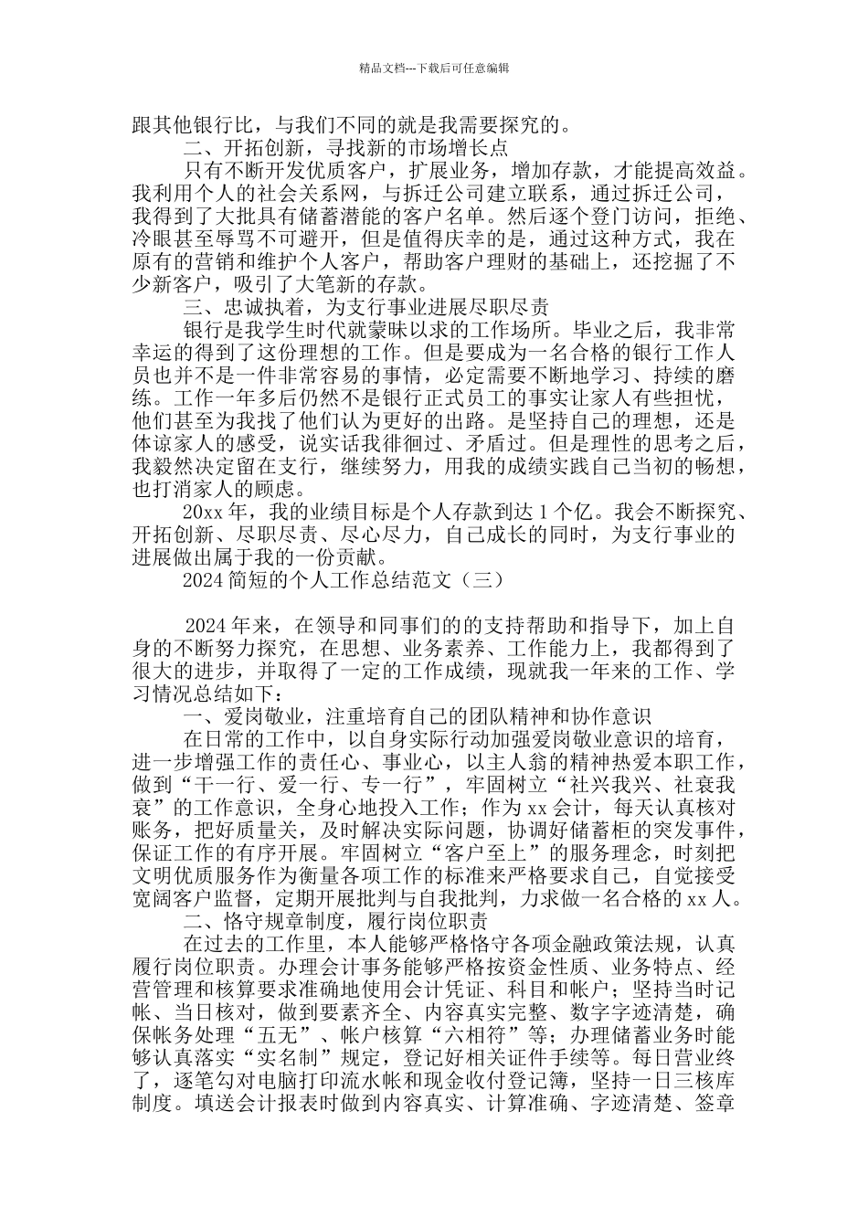 2024简短的个人工作总结范文_第2页