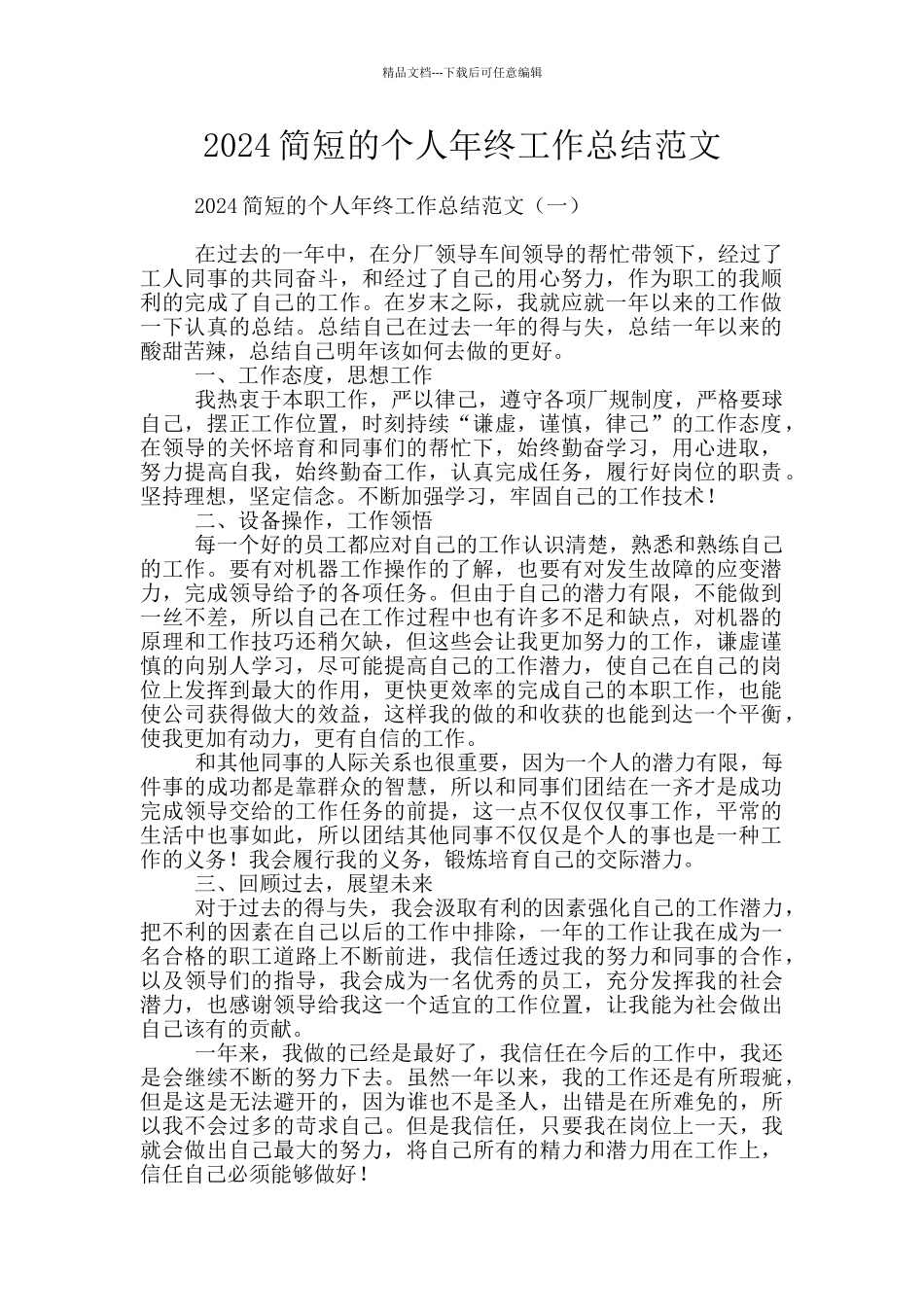 2024简短的个人年终工作总结范文_第1页