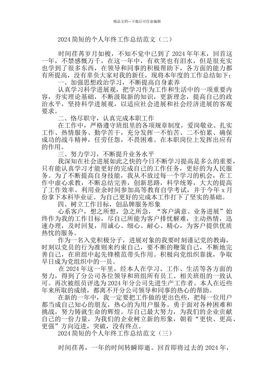 2024简短的个人年终工作总结范文_第2页