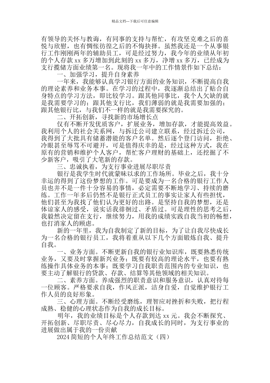 2024简短的个人年终工作总结范文_第3页