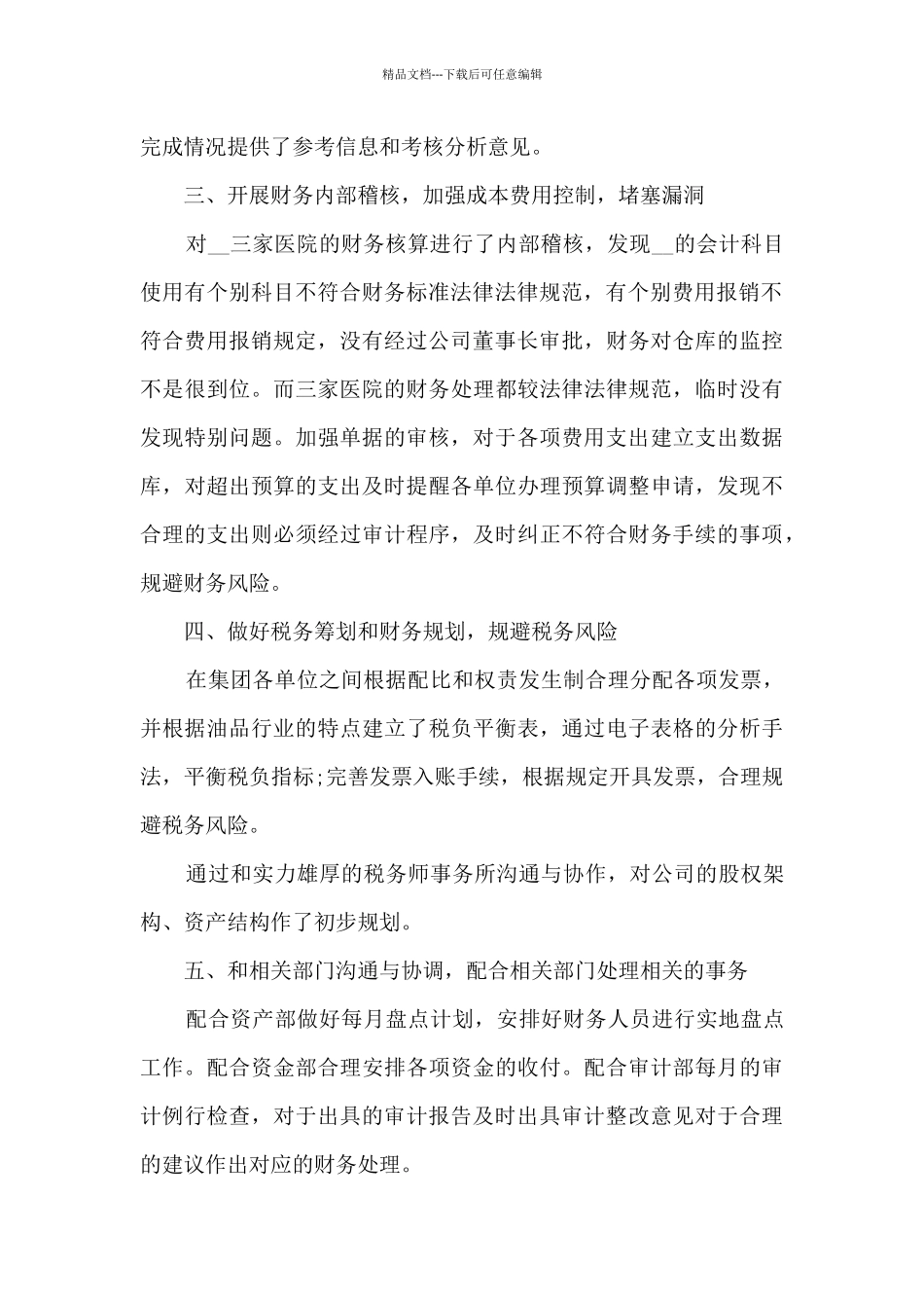 2024简短的会计工作总结_第2页