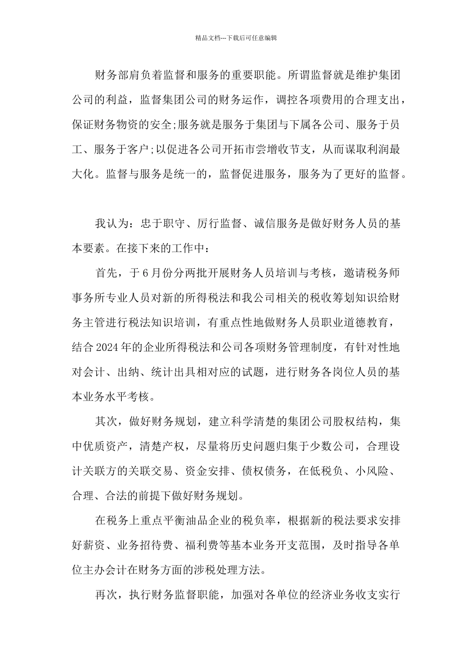 2024简短的会计工作总结_第3页