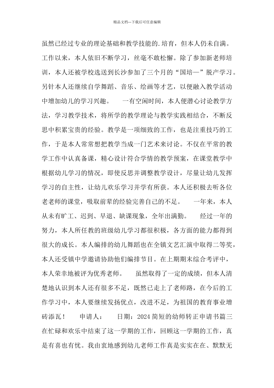 2024简短的幼师转正申请书_第2页