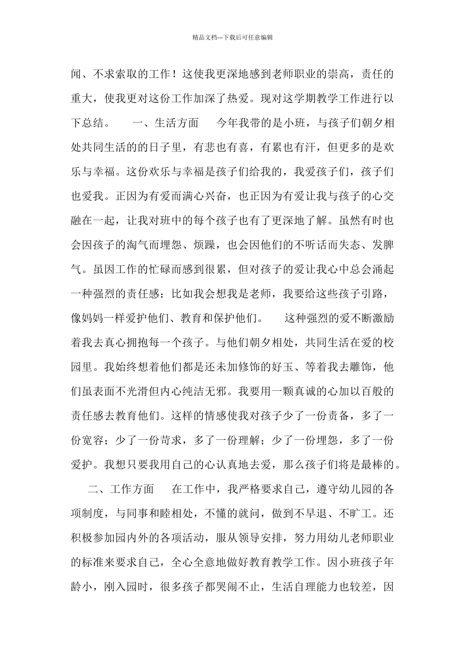 2024简短的幼师转正申请书_第3页