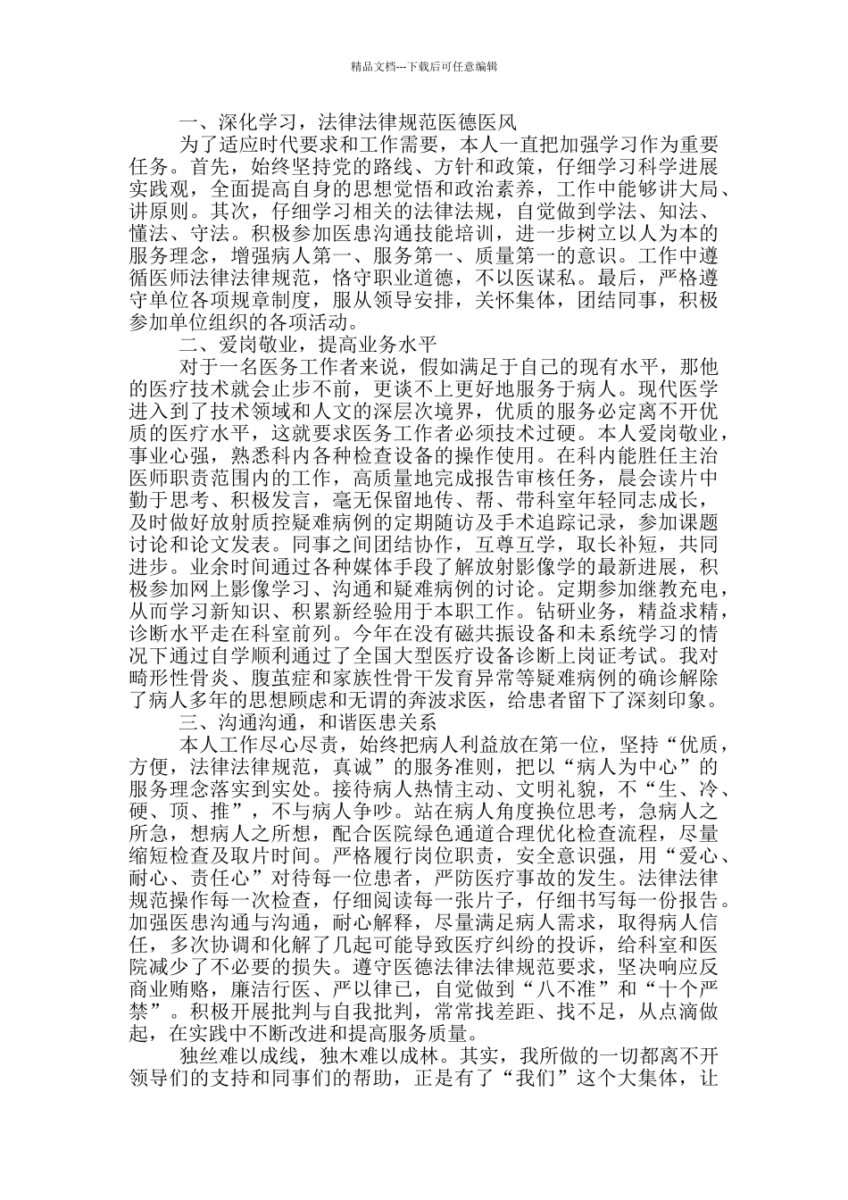 2024简短的医生个人述职报告五篇_第3页